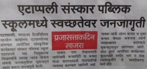 26th Jan 2019 republic day paper news school